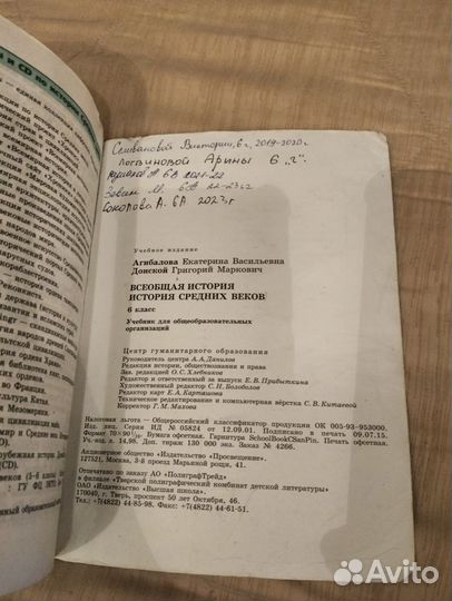 Учебник по истории 6 класс