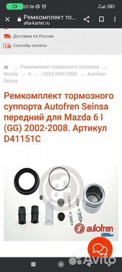 Ремкомплект переднего суппорта Мазда 6 gg