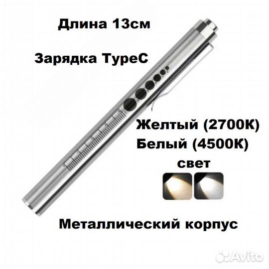 Медицинский фонарь, металл, аккум, новый