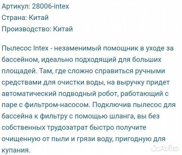 Пылесос для бассейна intex