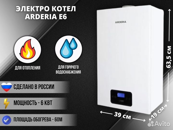 Электро котёл E6