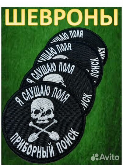 Шевроны/ эмблемы/ нашивки/ логотипы