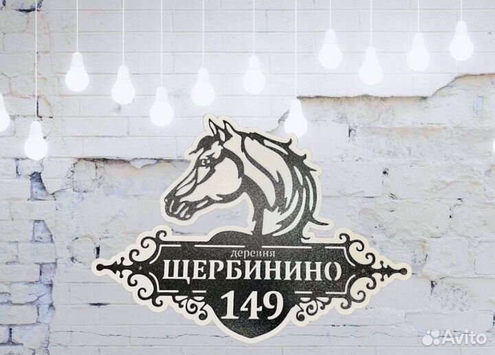 Указатель с адресом на дом