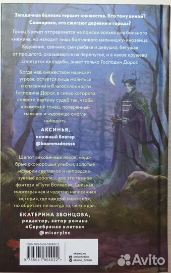 Книга пути волхвов