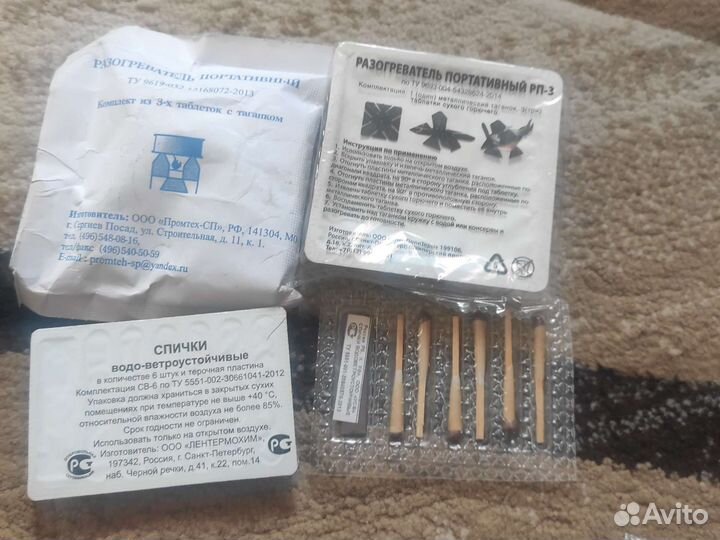 Разогреватель портативный. Комплект