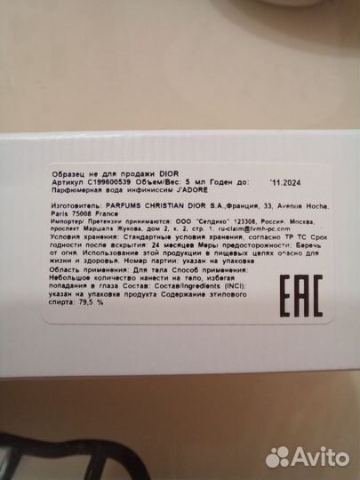 Dior J'Adore Infinissime оригинал парфюмерная вода
