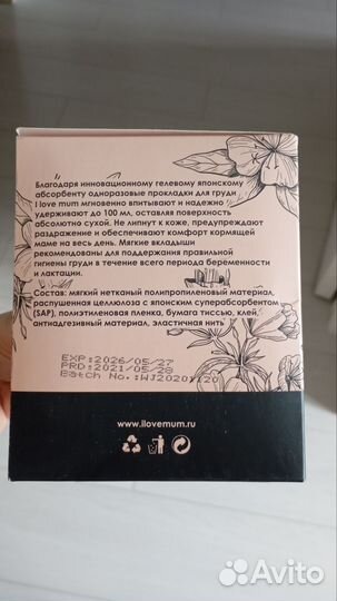 Прокладки для груди