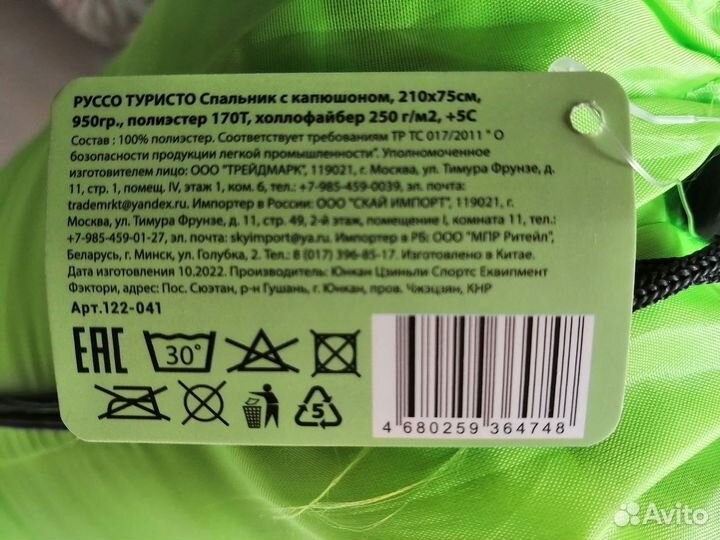 Спальник с капюшоном