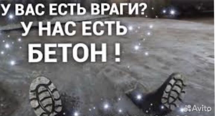 Бетон товарный