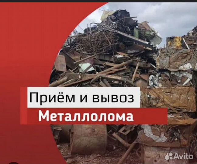 Вывоз металлолома,скупка металлолома,сдать металл