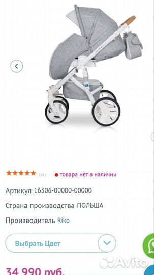 Коляска riko bruno 2 в 1