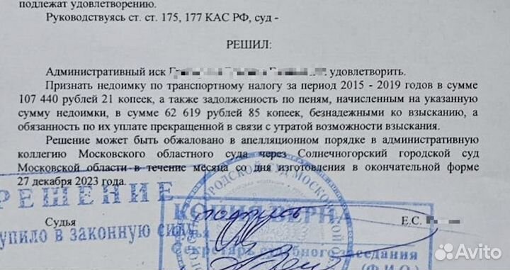 Юрист. Списание налоговой задолженности (долга)