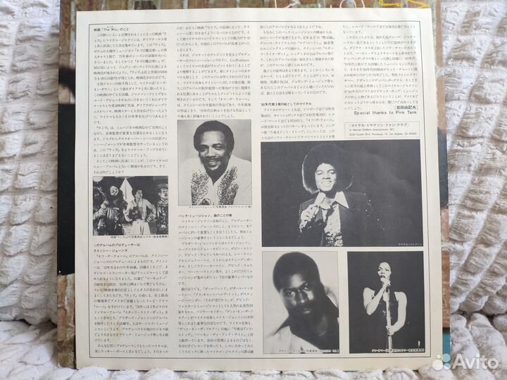 Michael Jackson – Off The Wall, 1979 Japan