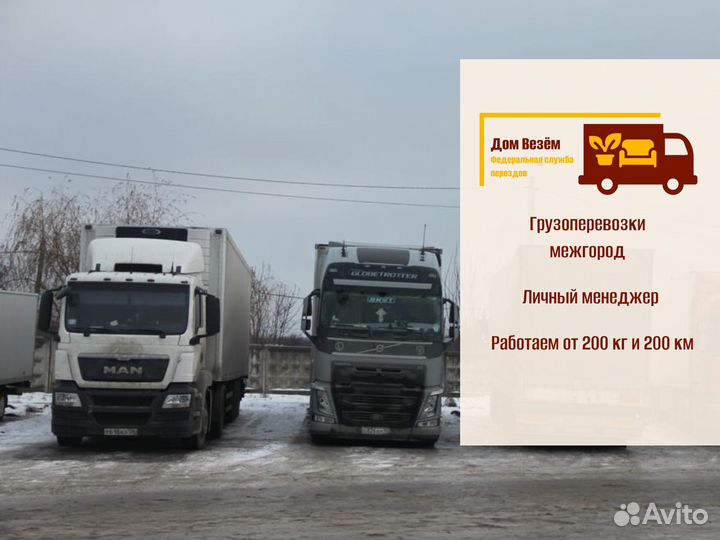 Коммерческие перевозки по РФ от 300км