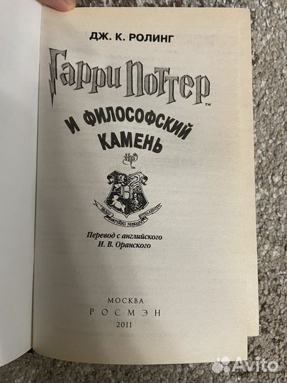 Книги гарри поттер росмэн