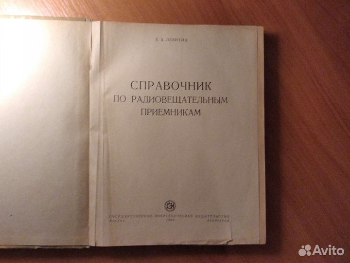 Справочник по радио 1960
