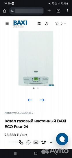 Новый газовый котел Baxi Eco Four 24