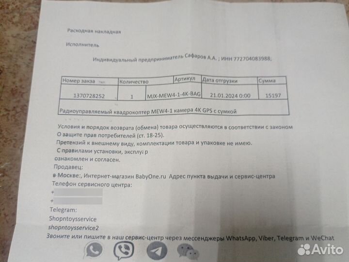 Квадрокоптер на запчасти MJX MEW-4-1K-BAG