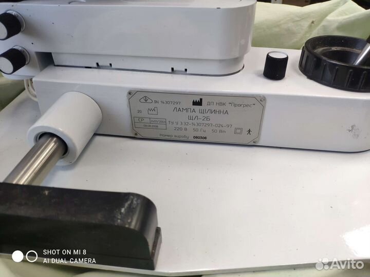 Щелевка, (оптика)