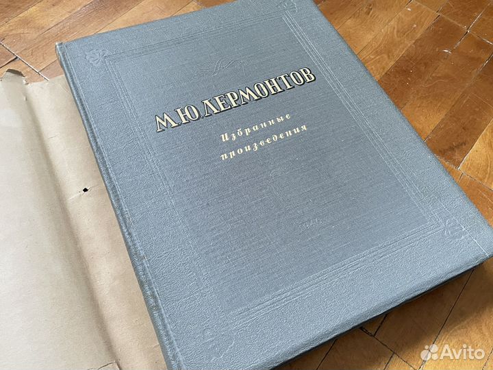 М.Ю Лермонтов - Избранные произведения - 1946г