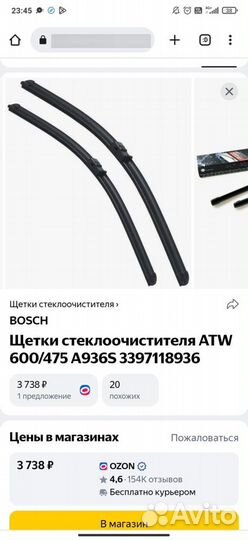 Щетки стеклоочистителя 600/475 Bosch A 936 S