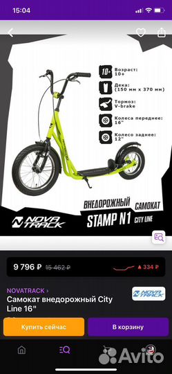 Внедорожный самокат Novatrack City Line