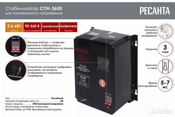 Стабилизатор Ресанта спн 3600