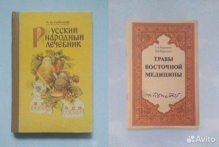 Литература по теме лекарственные растения 10 издан