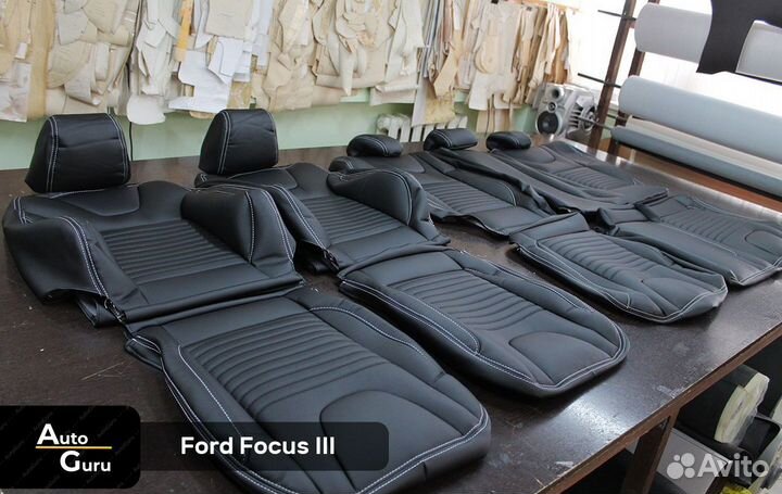 Авточехлы на Ford Focus 3 каркасные