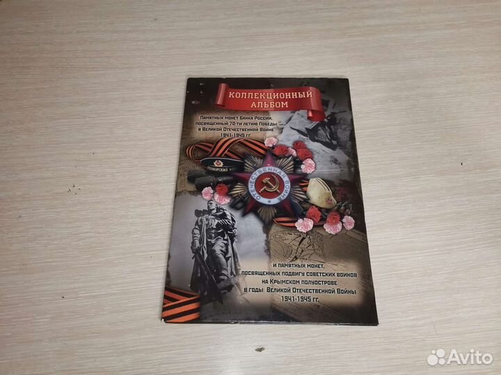 Коллекционый альбом