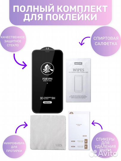 Премиум защитные стекла remax для iPhone новые