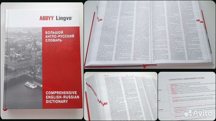 Большой Англо- Русский словарь abbyy Lingvo