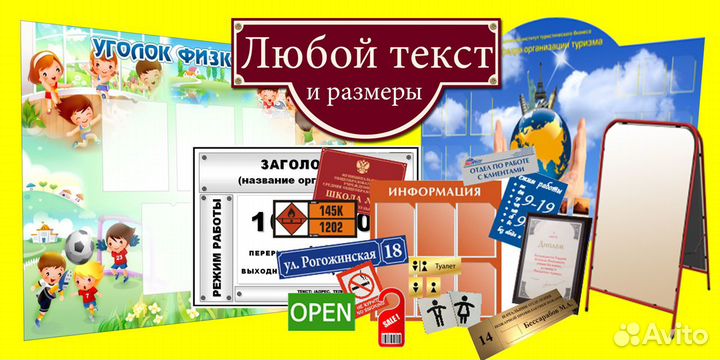 Изготовление стендов, вывесок, табличек, адресов