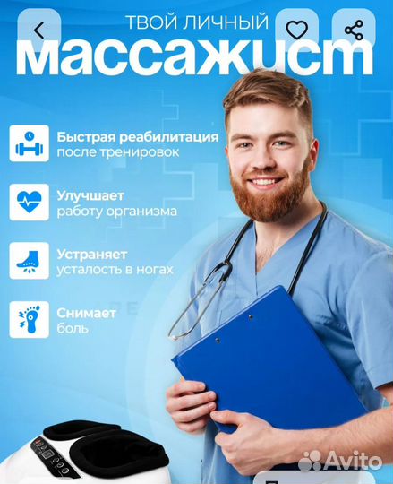 Массажер для ног