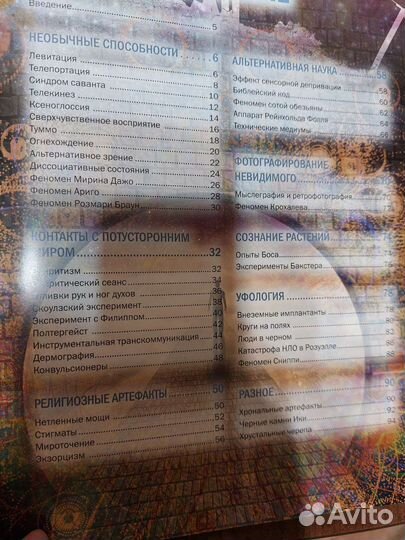 Книга самые мистические и загадочные события