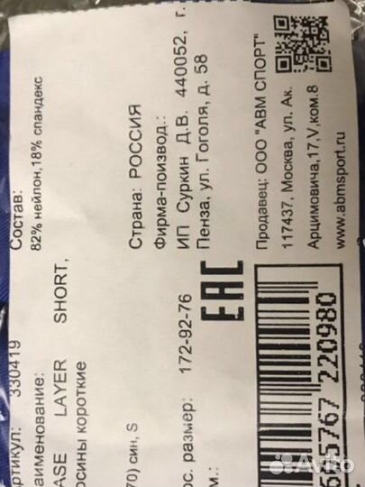 Велосипедки/ подтрусники спортивные S