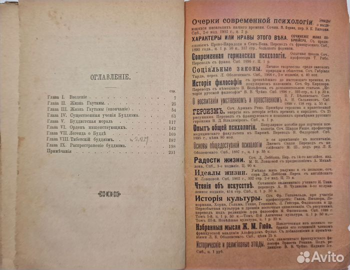 Рис-Дэвидс, Т. Буддизм. Очерк жизни Будды 1906 г
