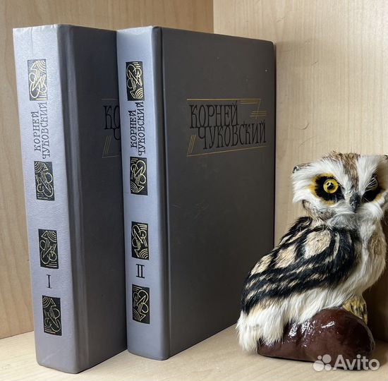 Чуковский Корней. Сочинения в двух томах. Иллюстра