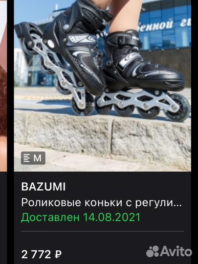 Ролики новые 34-38