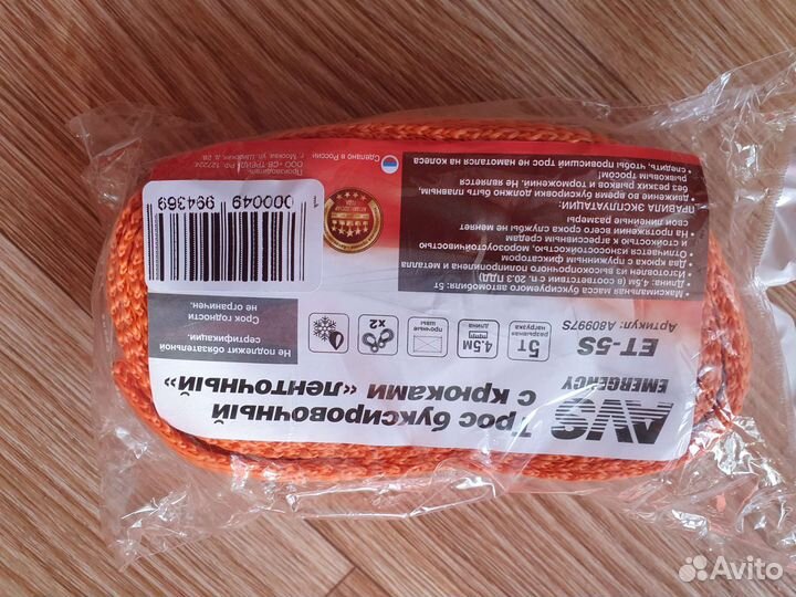 Трос буксировочный