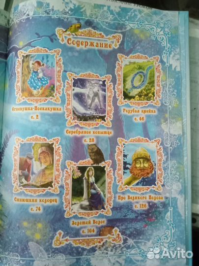 Серебряное копытце