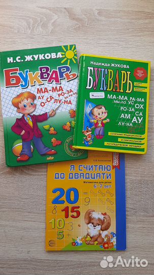 Букварь Жукова 2023 + рабочая тетрадь+ игра