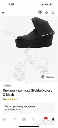 Люлька для коляски stokke