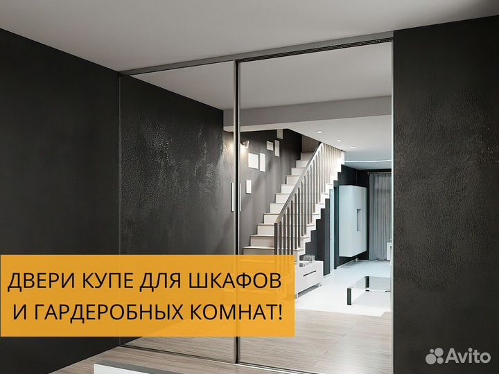 Двери купе