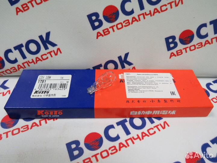 Лампочка koito 1781