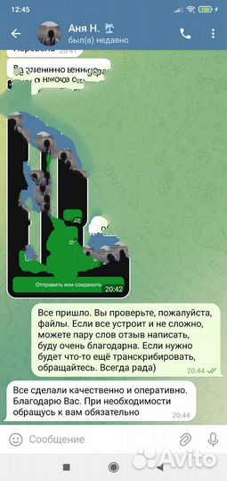 Транскрибация