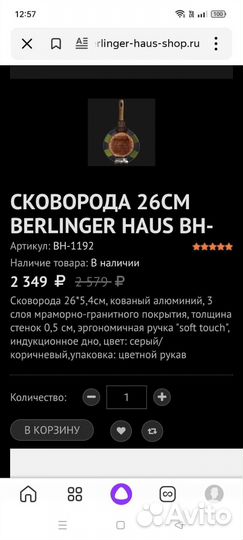 Сковорода Berlinger Haus опт розн