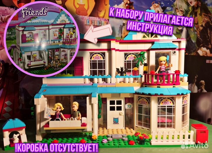 Lego friends лего френдс дом Стефани