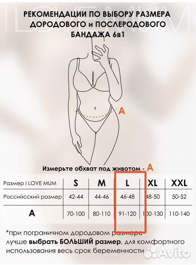 Бандаж для беременных и после родов