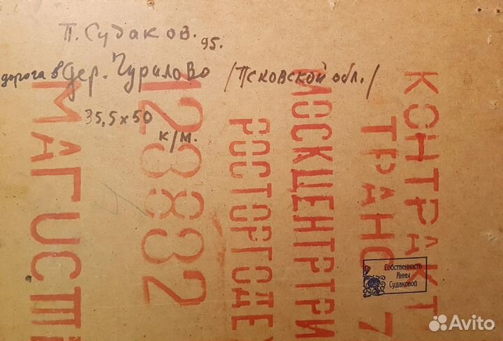 Картина. Дорога в деревню Чуралово. Судаков П.Ф